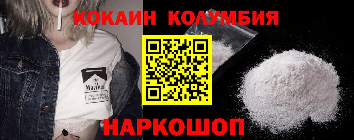 Хабаровск  Cocaine  Вход с VPN  КОКАИН Columbia 