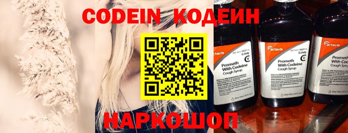 Хабаровск  Кодеиновый сироп Lean Purple Drank  Вход с VPN  Кодеиновый сироп Lean Purple Drank 