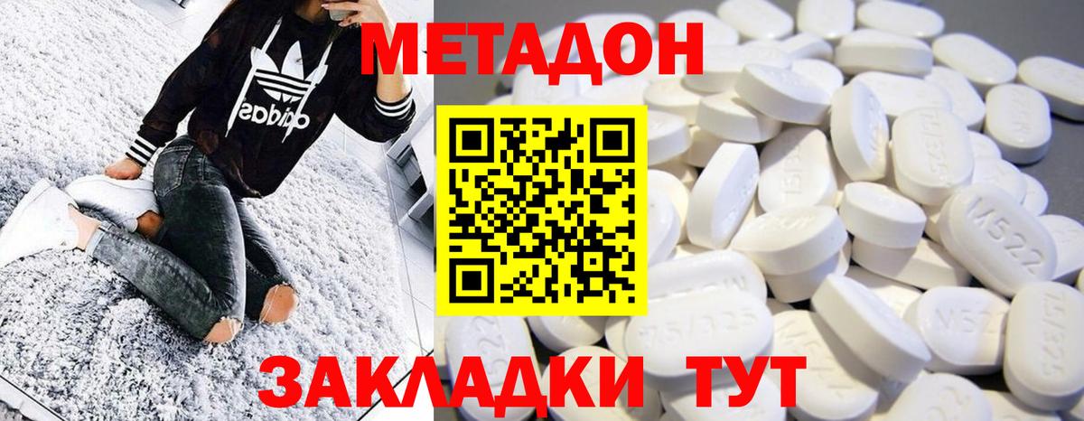 Метадон VHQ  Вход с VPN  Хабаровск  Метадон белоснежный 